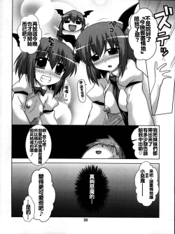Page 31 of Namonaki Ai no Uta Daiyousei Koakuma Hen