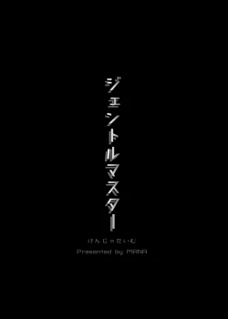 Page 19 of Gentle Master