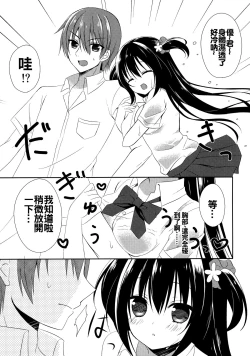 Page 6 of Osananajimi to no Sugoshikata