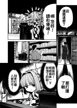 Page 10 of Watashi no Jii de Bokki Shitanara Watashi no Sekinin desu yo ne...