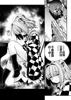 Page 12 of Watashi no Jii de Bokki Shitanara Watashi no Sekinin desu yo ne...