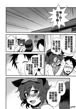 Page 14 of Yoru no Otsumami