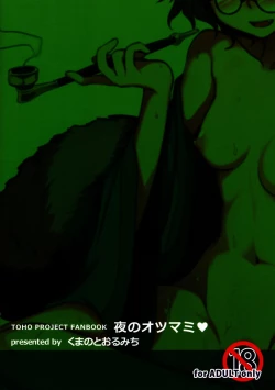 Page 19 of Yoru no Otsumami