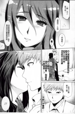 Page 118 of Hazukashii Chibusa