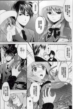 Page 135 of Hazukashii Chibusa