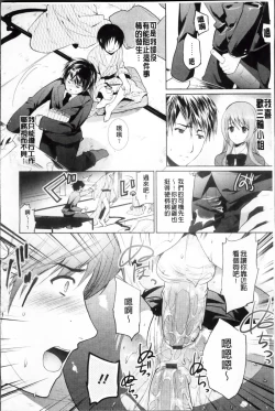 Page 145 of Hazukashii Chibusa