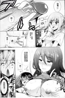 Page 196 of Hazukashii Chibusa