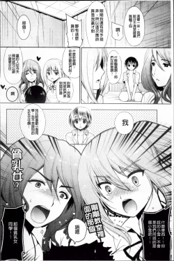 Page 201 of Hazukashii Chibusa