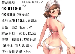 Page 241 of Hazukashii Chibusa