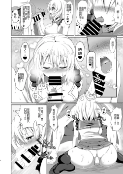 Page 8 of Koishi-chan no Ecchi na Hon.