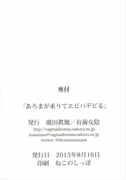 Page 21 of Aroma ga Kitarite Everybody Devil