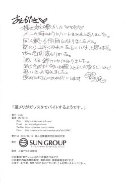 Page 17 of RenMari ga GasSta de Baito Suru You desu.