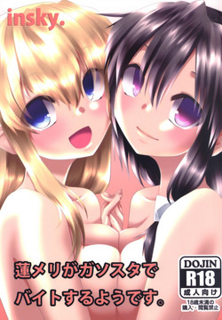 Download RenMari ga GasSta de Baito Suru You desu.