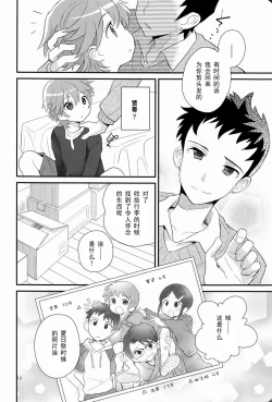 Page 11 of Maigo no Eriashi | 迷途之子的发标