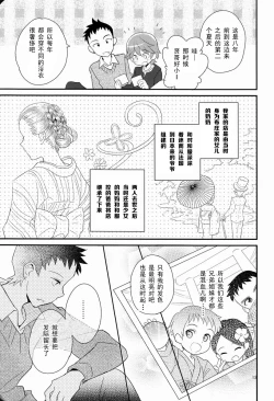 Page 12 of Maigo no Eriashi | 迷途之子的发标