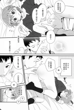 Page 20 of Maigo no Eriashi | 迷途之子的发标