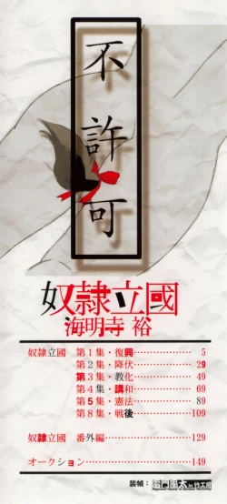 Page 4 of Dorei rikkoku