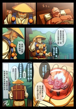 Page 16 of 鬼退治