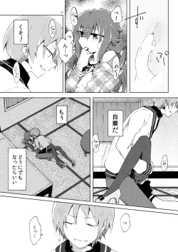 Page 12 of Marika no Uta