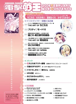 Page 7 of Dengeki Moeoh 2016-02