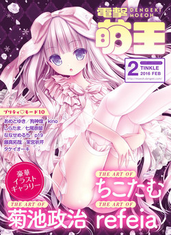 Dengeki Moeoh 2016-02 [Digital]