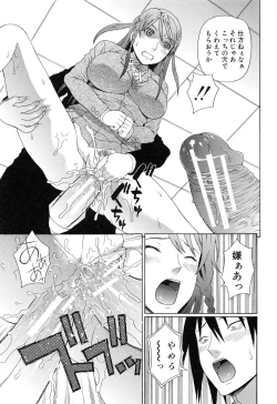 Page 210 of Boku no Koe o Kiita Joshikousei-tachi ga Ero Sugiru!