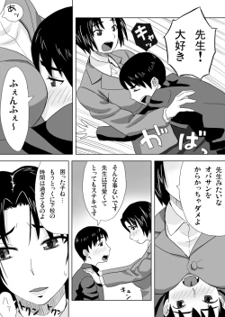 Page 8 of Houkago no Kojin Jugyou