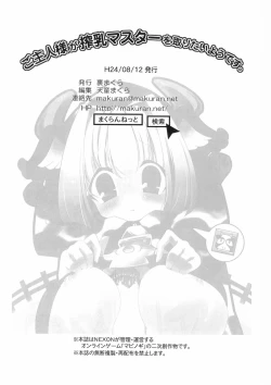 Page 18 of Goshujin-sama ga Sakunyuu Master o Toritai you desu.