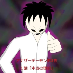 Page 2 of Another daemon 3