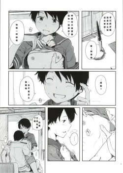 Page 14 of Tokonatsu Kantai