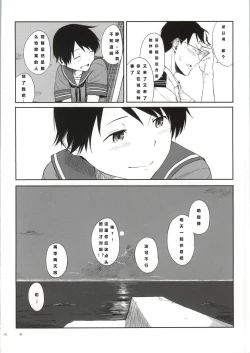 Page 29 of Tokonatsu Kantai