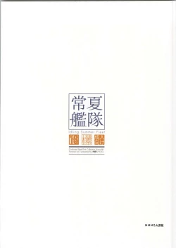 Page 30 of Tokonatsu Kantai