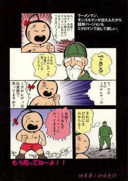 Page 2 of Microman Junai!!