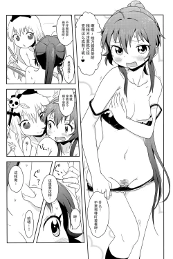 Page 11 of Ponite-Ribbon★Fantasia