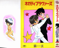 [Nekogen] Negative Lovers 1
