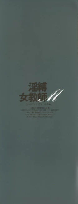 Page 3 of Inbaku Jokyoushi M