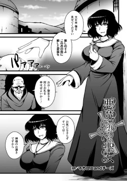 Page 79 of 2D Comic Magazine Akuochi Gyaku Rape de Monzetsu Kairaku! Vol. 3