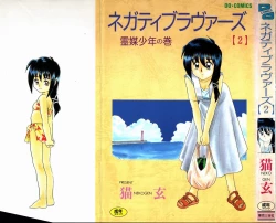 Page 1 of Negative Lovers 2 Reibai Shounen no Maki
