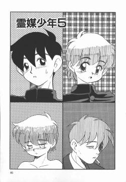 Page 85 of Negative Lovers 2 Reibai Shounen no Maki