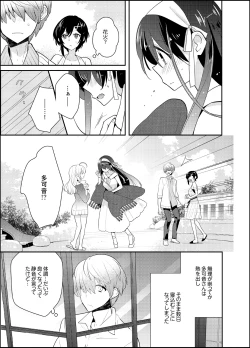 Page 137 of Naka Nitte Donna Kanji desuka? 1-6