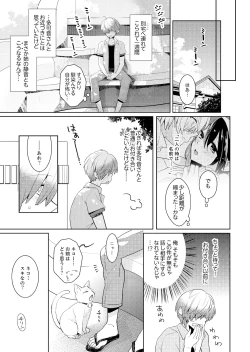 Page 53 of Naka Nitte Donna Kanji desuka? 1-6