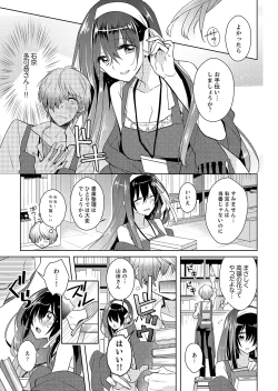 Page 5 of Naka Nitte Donna Kanji desuka? 1-6