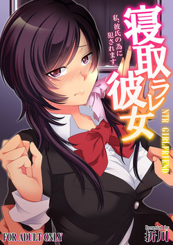 Download Netorare Kanojo, Kareshi no Tameni Okasaremasu. 1-2
