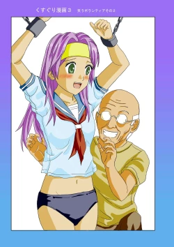 Page 14 of Kusuguri Manga 3