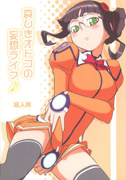 Download Kanashiki Otoko no Mousou Life ♪