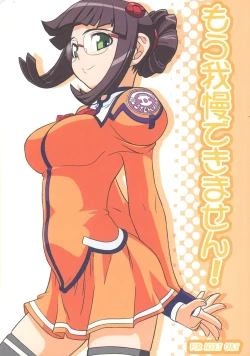 Page 1 of Mou Gaman Dekimasen!