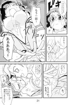 Page 21 of Mou Gaman Dekimasen!