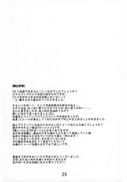 Page 25 of Mou Gaman Dekimasen!