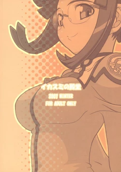 Page 2 of Mou Gaman Dekimasen!