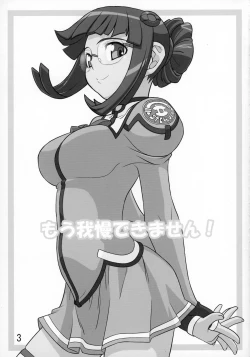 Page 3 of Mou Gaman Dekimasen!